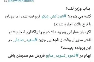 پاسخگوی ابهامات فروش‌ نفت کش های نیکو چه کسی است؟