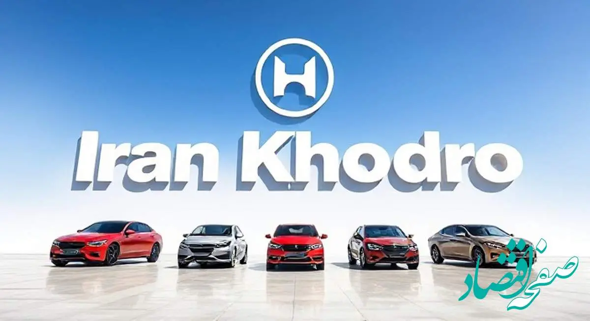 جدول قیمت محصولات ایران خودرو پنجشنبه ۱۱ بهمن ماه ۱۴۰۳ + پیش بینی قیمت خودرو
