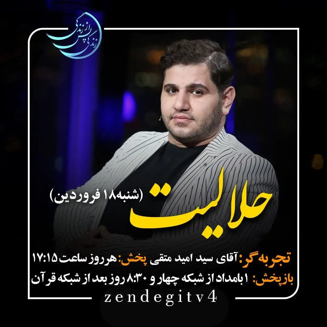 دانلود قسمت بیست و ششم برنامه زندگی پس از زندگی شنبه 18 فروردین 1403 مهمان برنامه سید امید متقی+ فیلم قسمت 26