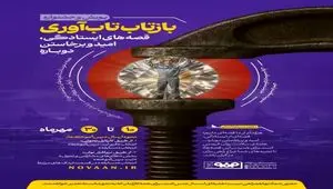 به مناسبت هفته سلامت روان صورت می‌گیرد؛آغاز پویش و جشنواره «بازتاب تاب‌آوری» در فولاد مبارکه