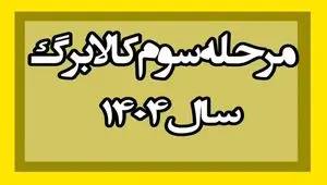 تکلیف کالابرگ الکترونیکی مرحله سوم مشخص شد| تغییر یکباره کالابرگ‌ ۳۵۰ و ۵۰۰ هزار تومانی در خرداد ۱۴۰۴
