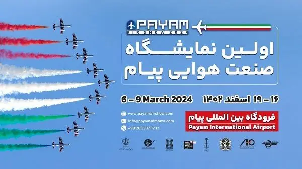 هنرنمایی خلبانان ایرانی در نخستین نمایشگاه صنعت هوایی پیام