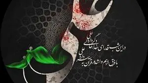 پیام جناب آقای مهندس پورکیا، مدیرعامل محترم شرکت پتروشیمی شیراز، به مناسبت فرا رسیدن لیالی قدر و سالروز شهادت مظلومانه حضرت امیرالمومنین علی (علیه السلام)