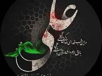 پیام جناب آقای مهندس پورکیا، مدیرعامل محترم شرکت پتروشیمی شیراز، به مناسبت فرا رسیدن لیالی قدر و سالروز شهادت مظلومانه حضرت امیرالمومنین علی (علیه السلام)