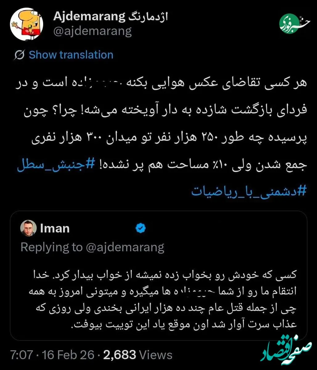 واکنش کاربران به انتشار سوال درباره تجمع مونیخ؛ خط قرمز تازه در فضای مجازی