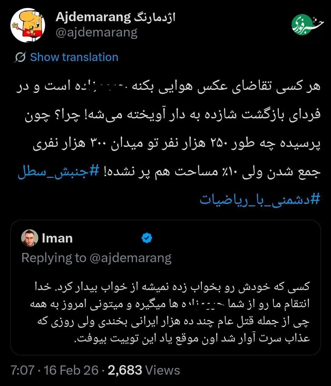 واکنش کاربران به انتشار سوال درباره تجمع مونیخ؛ خط قرمز تازه در فضای مجازی