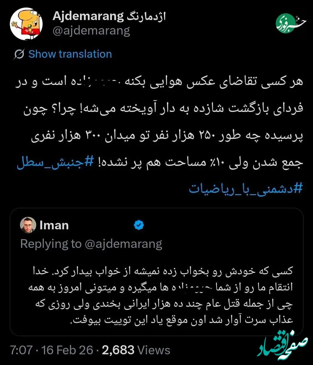 واکنش کاربران به انتشار سوال درباره تجمع مونیخ؛ خط قرمز تازه در فضای مجازی