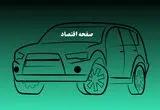 ایران‌خودرو و سایپا چقدر گران کردند؟ + جدول به تومان | نگاهی دقیق به قیمت‌های جدید خودرو 