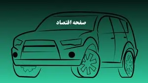 ریزش بی‌سابقه بازار خودرو پس از جنگ ۱۲ روزه | خریدار در بازار نیست، قیمت‌ها در مرز بحران!