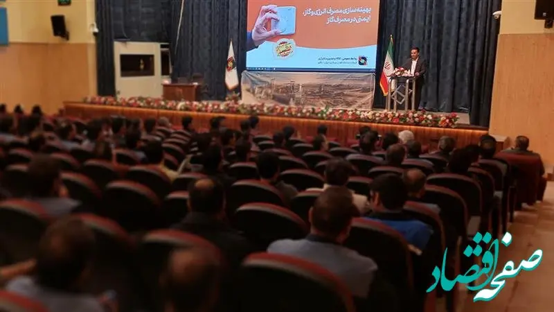 همایش بهینه‌سازی مصرف انرژی و ایمنی در شرکت سنگ‌آهن مرکزی برگزار شد