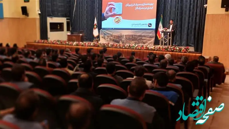 همایش بهینه‌سازی مصرف انرژی و ایمنی در شرکت سنگ‌آهن مرکزی برگزار شد