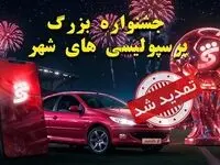 جشنواره پرسپولیسی های شهر تا ۱۵ شهریورماه تمدید شد
