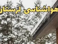 پیش بینی وضعیت آب و هوا لرستان فردا ۲۸ بهمن ماه ۱۴۰۳ | اخبار پیش بینی هواشناسی خرم آباد فردا یکشنبه ۲۸ بهمن + هواشناسی لرستان