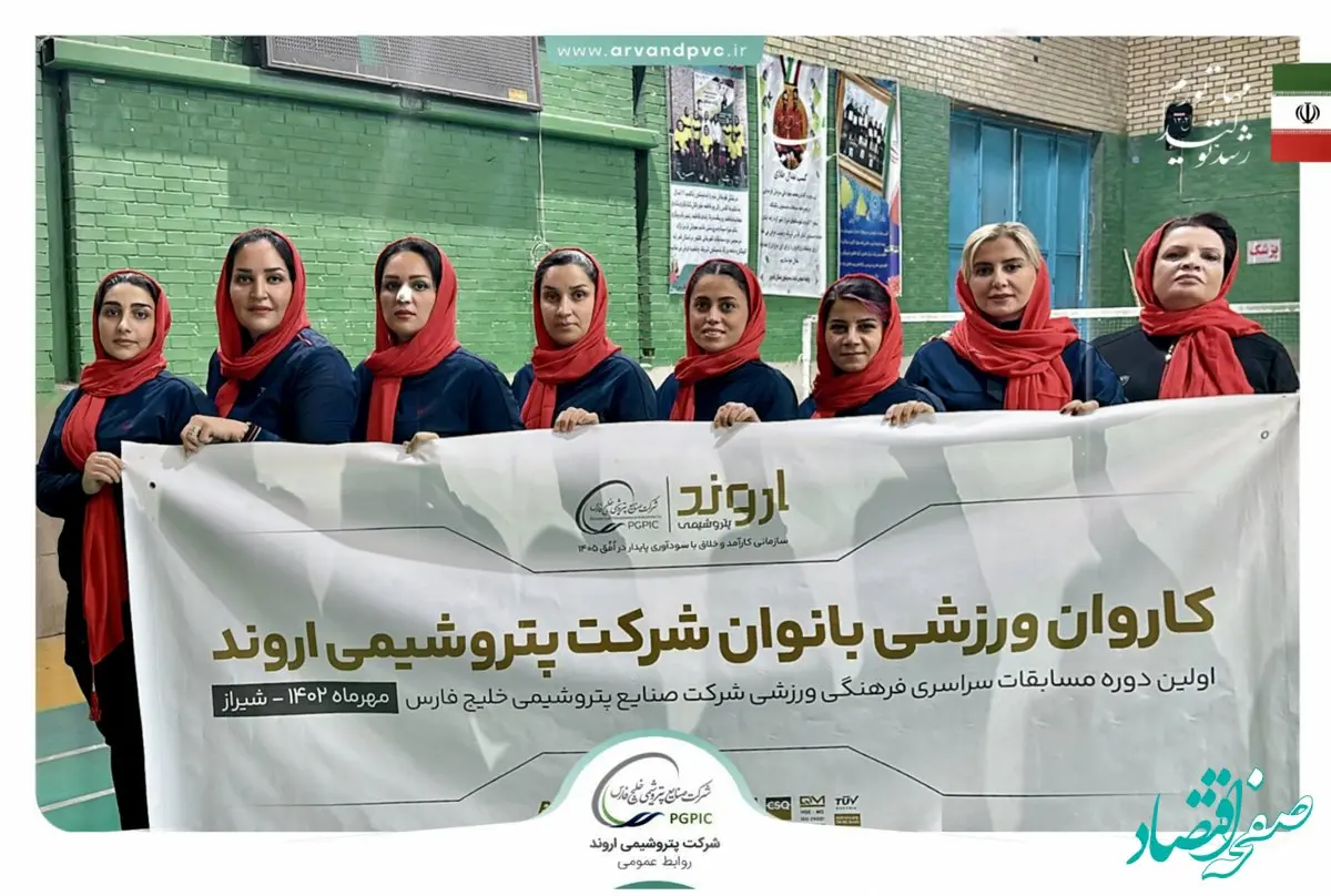  درخشش بانوان پتروشیمی اروند در المپیاد ورزشی بانوان گروه صنایع پتروشیمی خلیج فارس