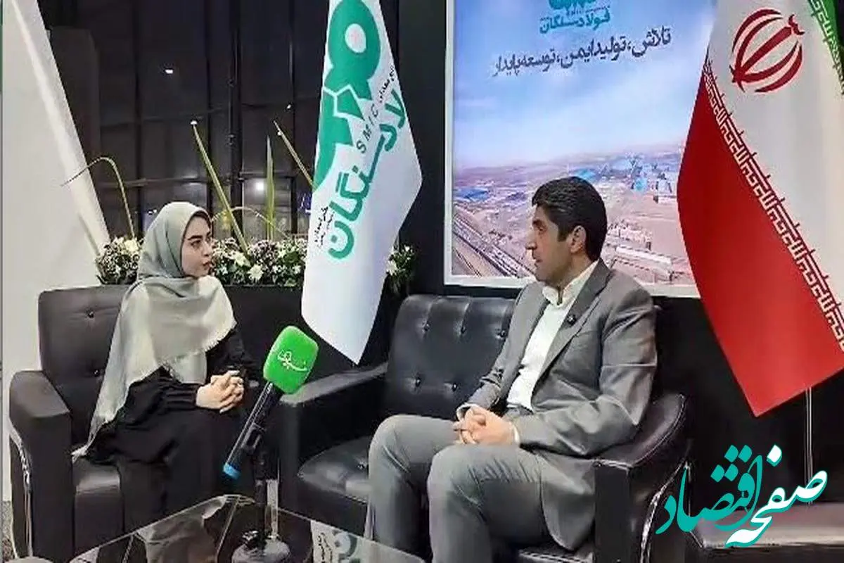 ویدیو: حضور پررنگ و موثر شرکت صنایع معدنی فولاد سنگان در نمایشگاه بین المللی بانک،بورس،بیمه و فرصت های سرمایهگذاری مشهد مقدس