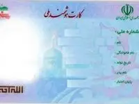 فوری/ شناسنامه حذف می‌شود / حتما بخوانید