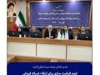 لزوم ظرفیت سازی برای ارتقاء شبکه فروش