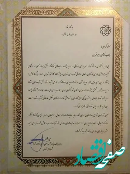 تقدیر دانشگاه قم از حمایت‌های بیمه نوین و مدیرعامل آن