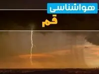 پیش بینی وضعیت آب و هوا قم فردا یکشنبه ۱۷ فروردین ماه ۱۴۰۴ | پیش بینی هواشناسی قم ۲۴ ساعت آینده | اخبار آب و هوای قم