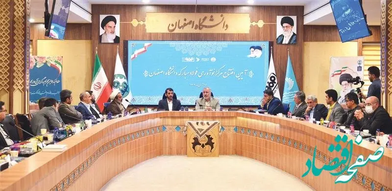افتتاح مرکز نوآوری و دفتر همکاری فولاد مبارکه در دانشگاه اصفهان
