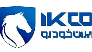 نتایج اعلام شد: پرداخت‌های اضافی ایران خودرو چگونه محاسبه می‌شوند؟