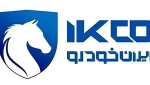 نتایج اعلام شد: پرداخت‌های اضافی ایران خودرو چگونه محاسبه می‌شوند؟