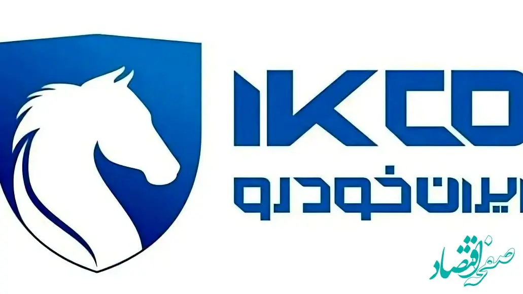 نتایج اعلام شد: پرداخت‌های اضافی ایران خودرو چگونه محاسبه می‌شوند؟