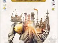 حضور قطب اقتصادی پایتخت در هفتمین نمایشگاه و همایش تخصصی حمایت از ساخت داخل در صنعت نفت، گاز،  پالایش و پتروشیمی