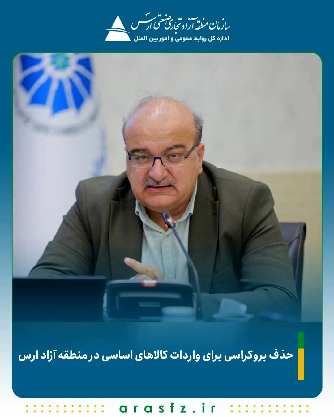 حذف بروکراسی برای واردات کالاهای اساسی در منطقه آزاد ارس