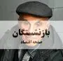 شارژ حکمت کارت  آذر ماه  ۱۴۰۴ بازنشستگان  لشکری + ویدئو