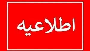 اطلاعیه شماره یک شورای اطلاع رسانی دولت بعد از تجاوز اسرائیل و آمریکا به ایران