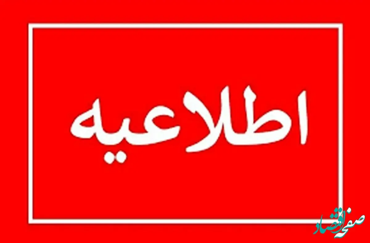 اطلاعیه شماره یک شورای اطلاع رسانی دولت بعد از تجاوز اسرائیل و آمریکا به ایران