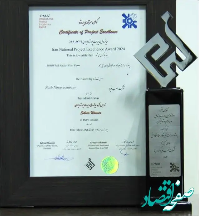 «نصب نیرو» تندیس سیمین جایزه ملی مدیریت پروژه را کسب کرد