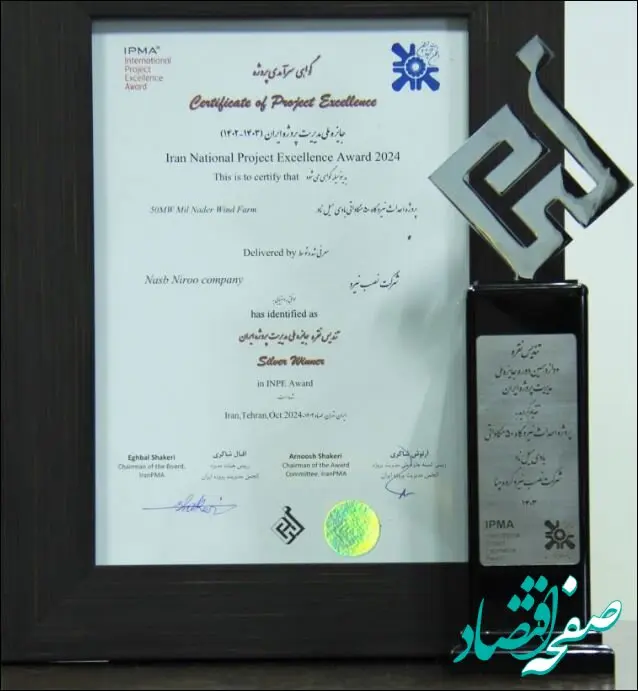 «نصب نیرو» تندیس سیمین جایزه ملی مدیریت پروژه را کسب کرد