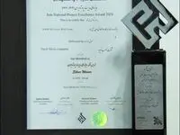 «نصب نیرو» تندیس سیمین جایزه ملی مدیریت پروژه را کسب کرد