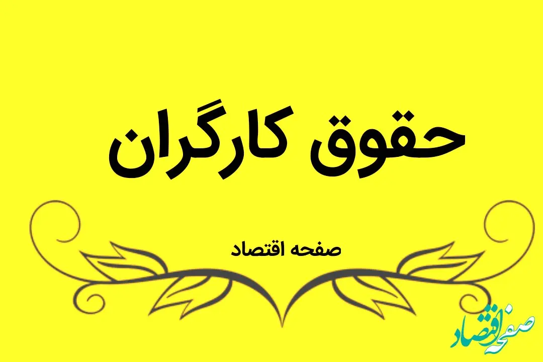 جدول پایه سنوات تجمیعی ۱۴۰۳ و نحوه محاسبه پایه سنوات کارگران + پایه سنوات چیست؟ 