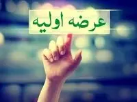 عرضه اولیه‌های جدید در راه فرابورس | اعلام عرضه‌های اولیه جذاب تا پایان سال