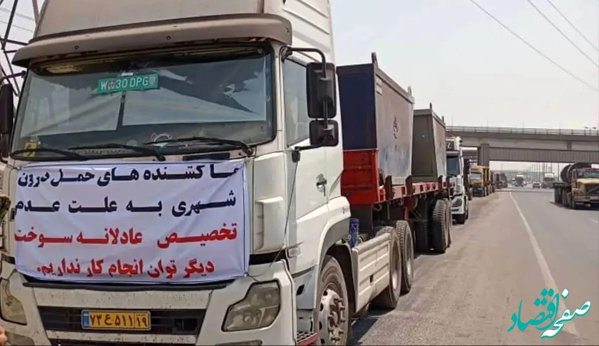فاجعه در مزارع ایران؛ اعتصاب کامیون‌داران محصولات کشاورزان را نابود کرد!