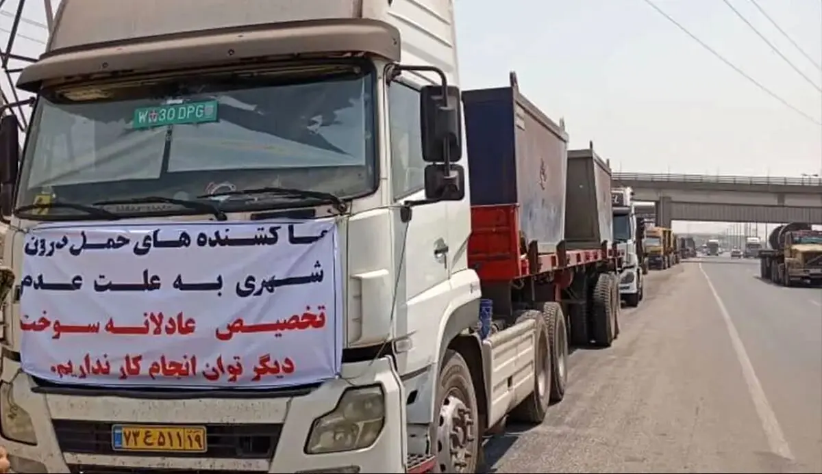 فاجعه در مزارع ایران؛ اعتصاب کامیون‌داران محصولات کشاورزان را نابود کرد!
