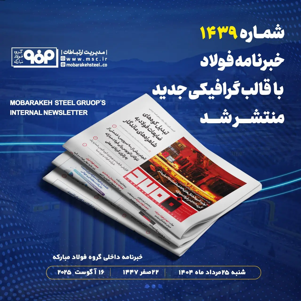 خبرنامه شماره ۱۴۳۹ فولاد منتشر شد