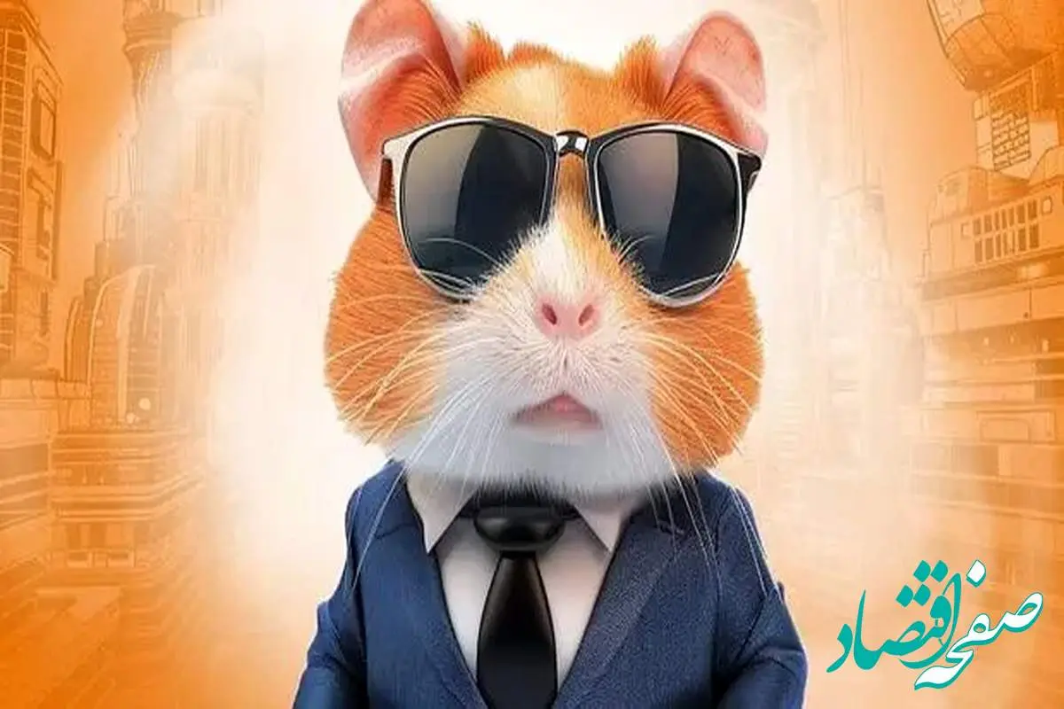 کد مورس و کارت بازی همستر فصل جدید چهارشنبه ۱ مرداد ۱۴۰۴