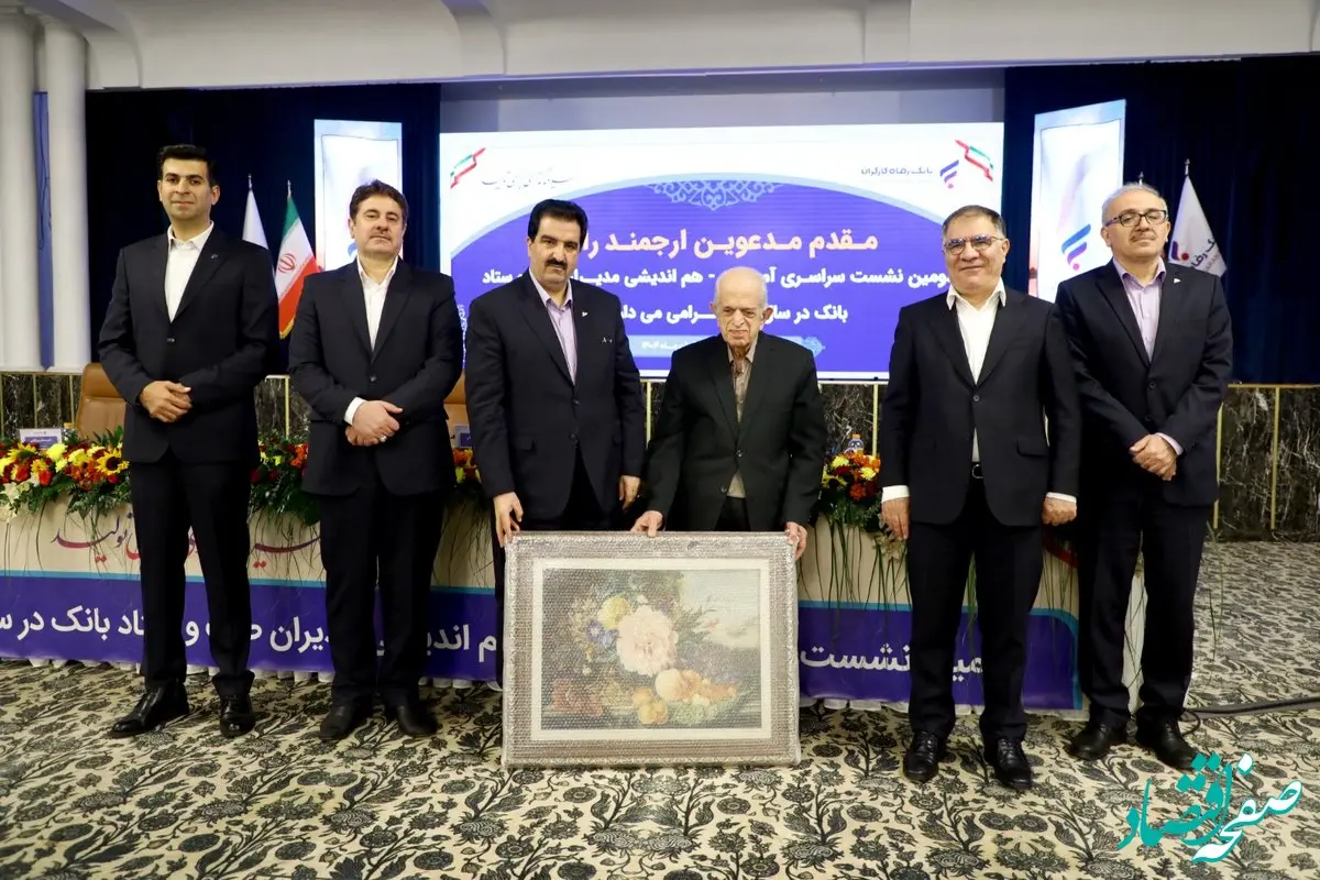 قدردانی مدیرعامل بانک رفاه کارگران از پروفسور الوانی پدر علم مدیریت ایران