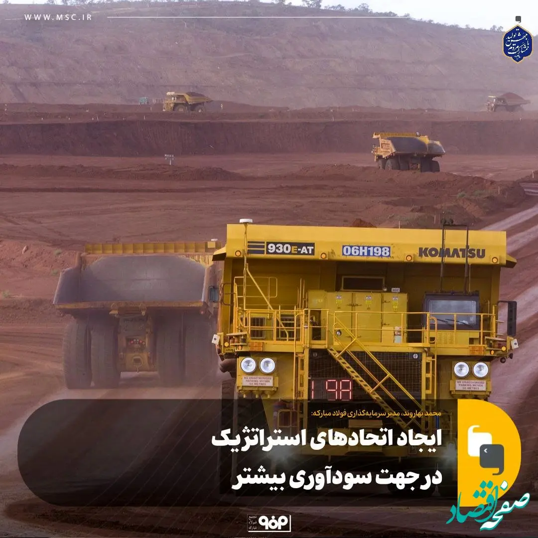 ایجاد اتحادهای استراتژیک در جهت سودآوری بیشتر