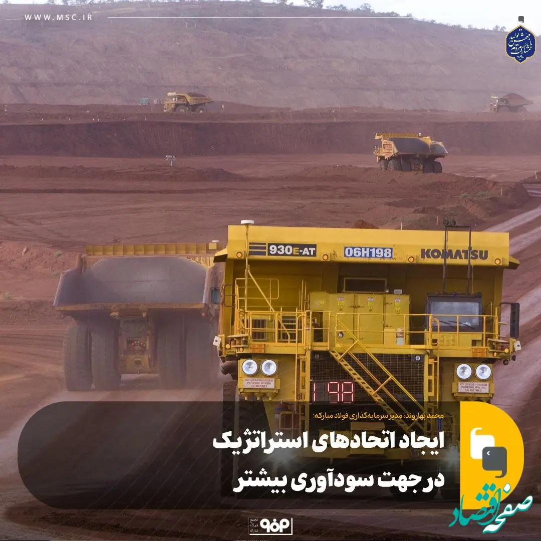ایجاد اتحادهای استراتژیک در جهت سودآوری بیشتر