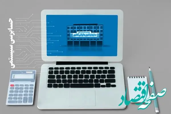 هوشمندسازی مالیاتی راهی برای تحقق عدالت و شفافیت