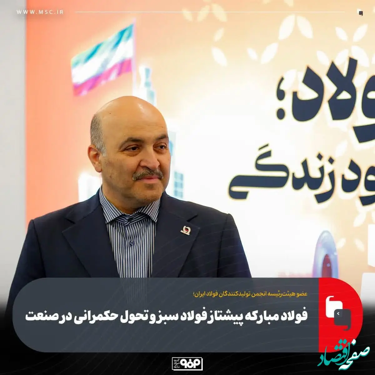 فولاد مبارکه پیشتاز فولاد سبز و تحول حکمرانی در صنعت