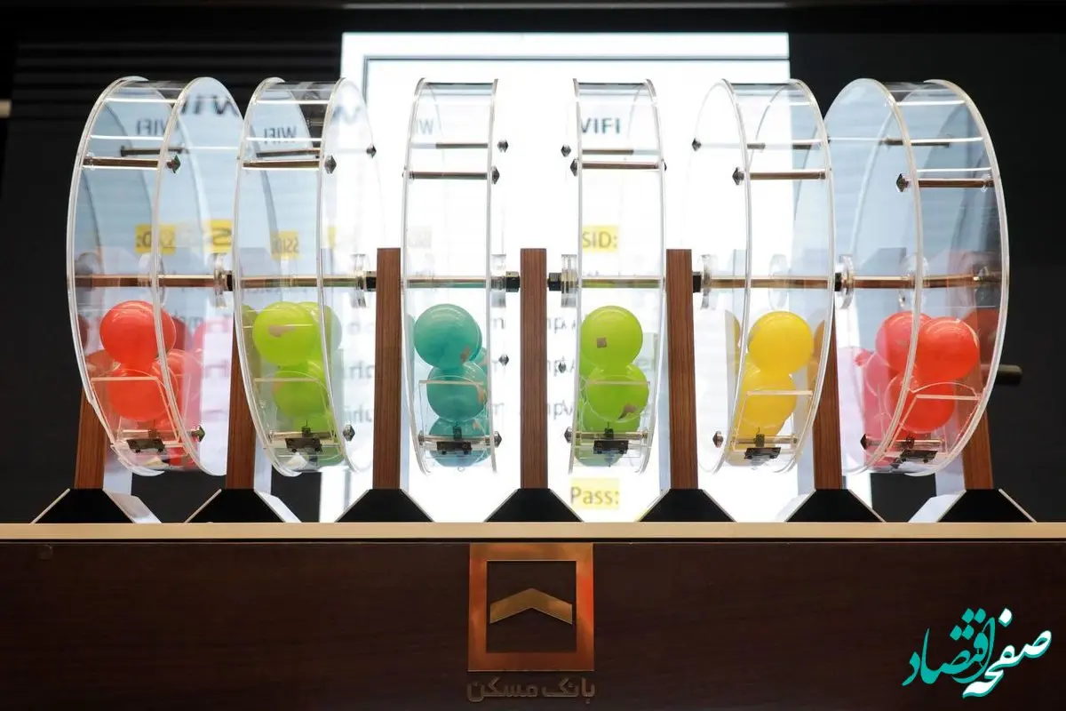 چهل ‌و پنجمین مراسم قرعه‌کشی حساب‌های قرض‌الحسنه پس‌‍‌انداز بانک مسکن