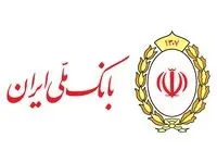 نظرسنجی کارت‌های هدیه بانک ملی ایران آغاز شد