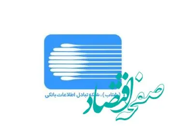 رشد چشمگیر تراکنش‌های موفق سامانه شتاب در بانک ملی ایران