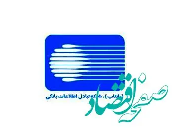 رشد چشمگیر تراکنش‌های موفق سامانه شتاب در بانک ملی ایران